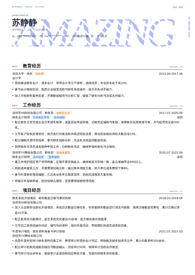 财务会计助理简历模板
