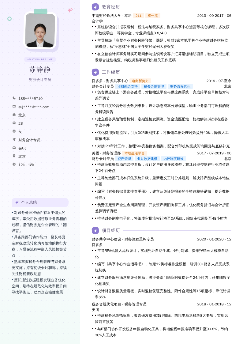财务会计专员简历模板