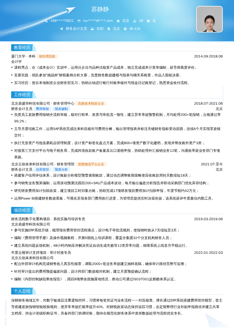 财务会计文员简历模板