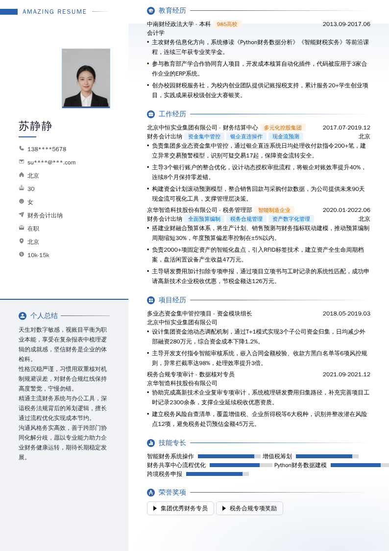 财务会计出纳简历模板
