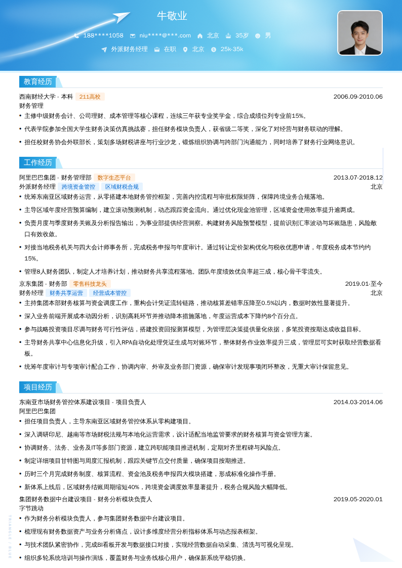 外派财务经理简历模板