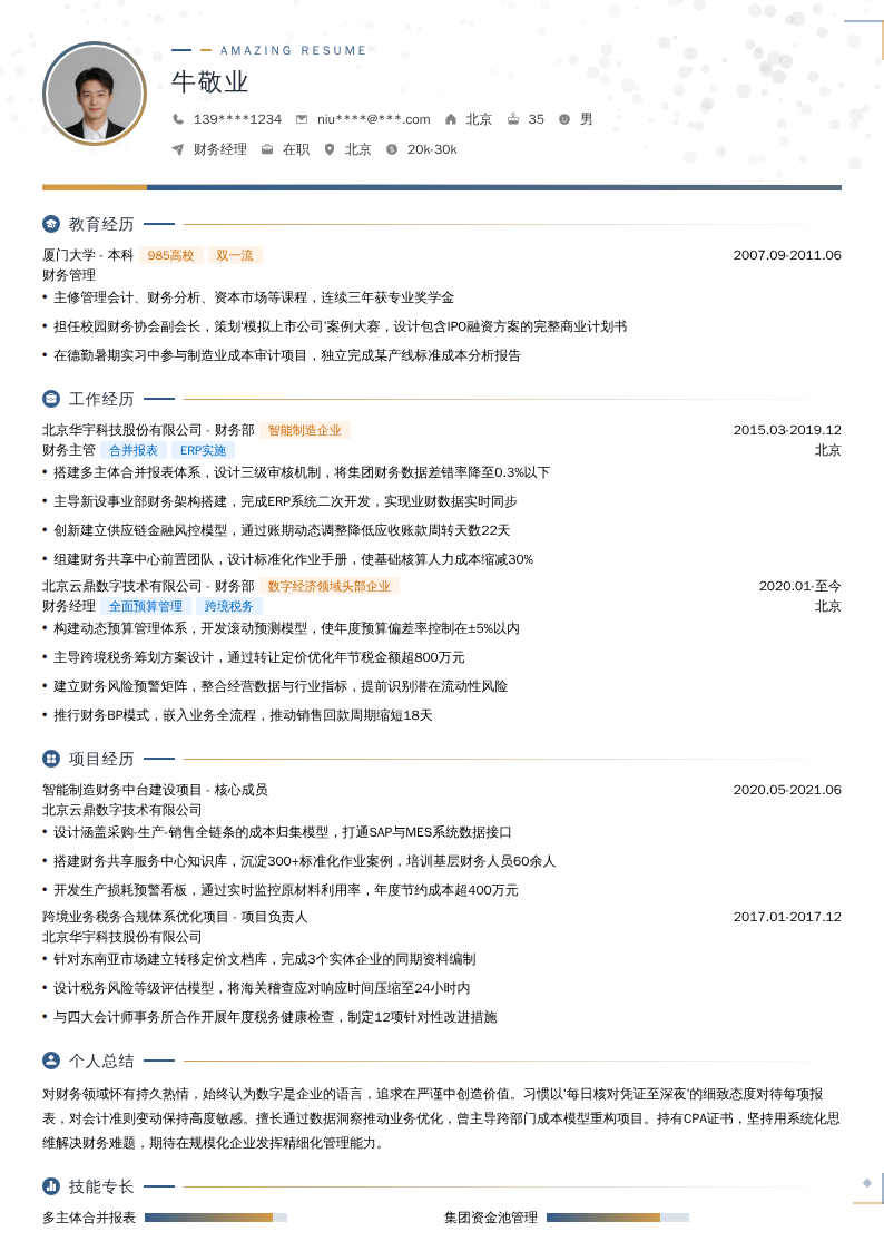 财务经理简历模板
