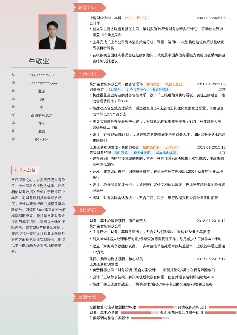 高级财务总监简历模板