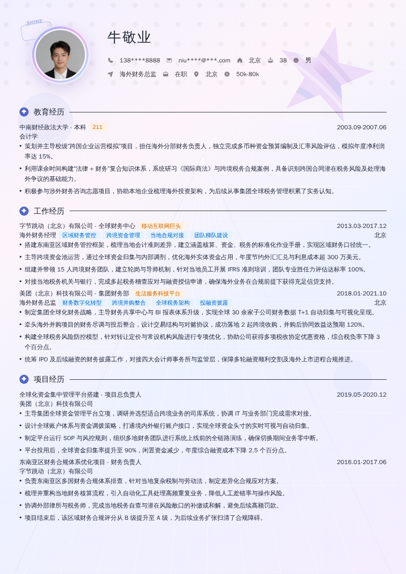 海外财务总监简历模板