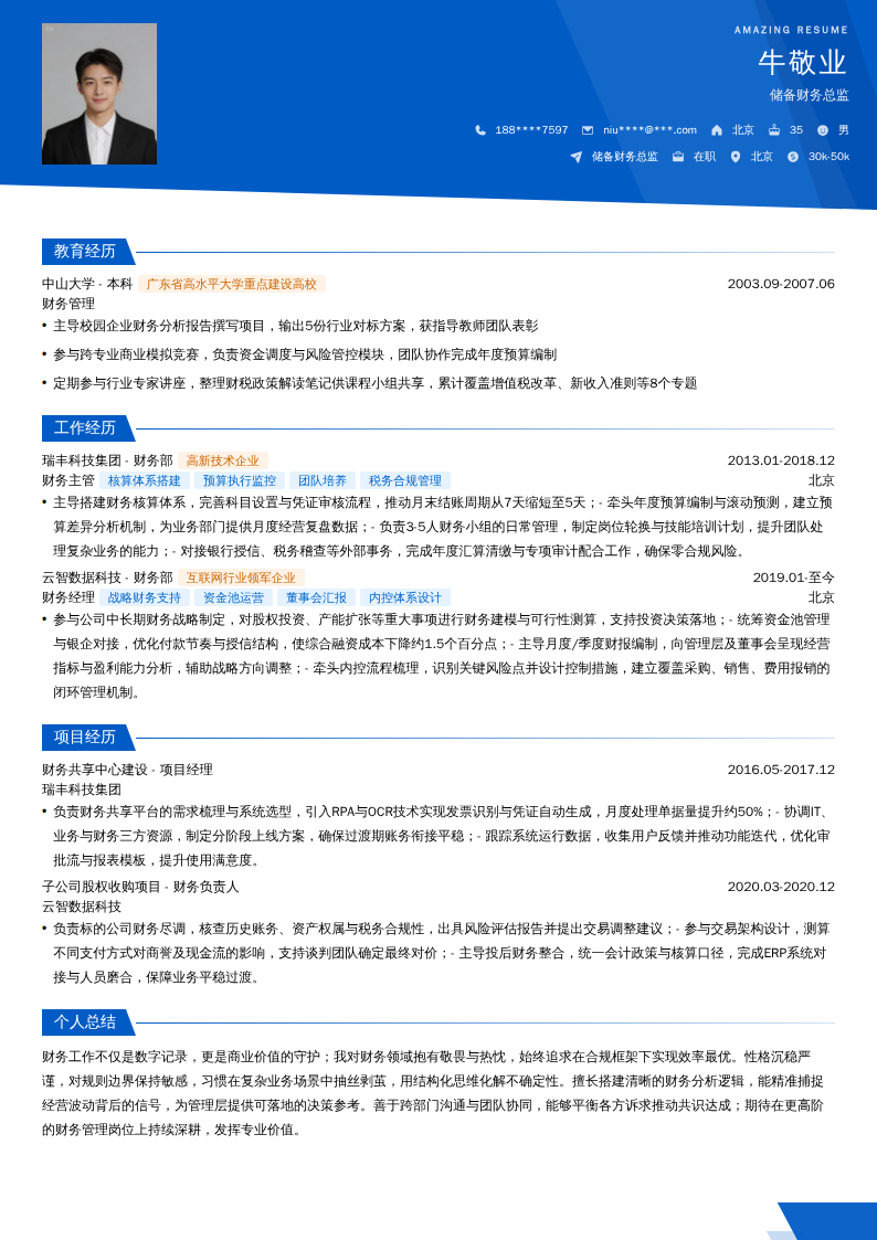 储备财务总监简历模板