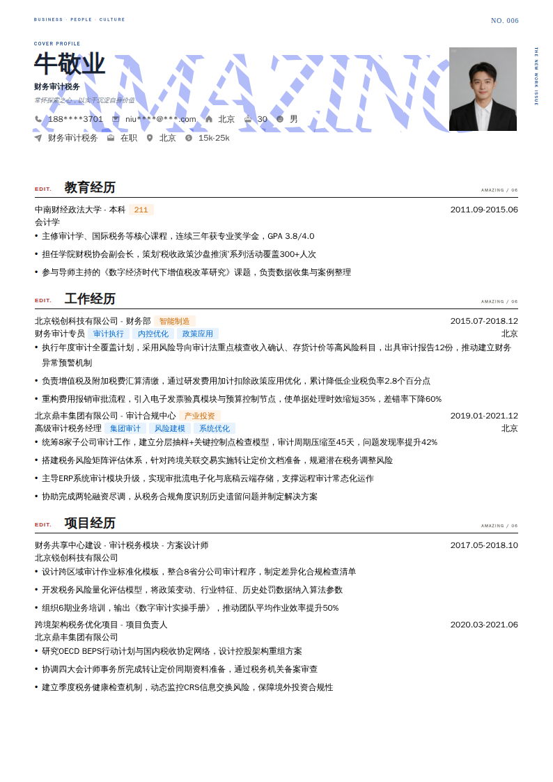财务审计税务简历模板
