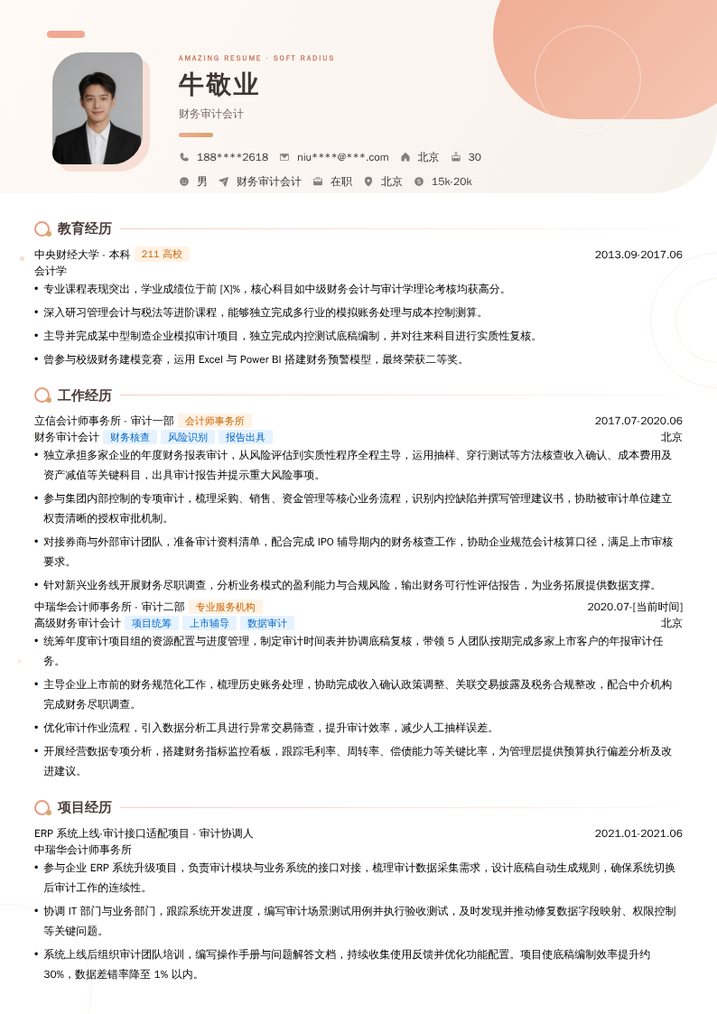 财务审计会计简历模板