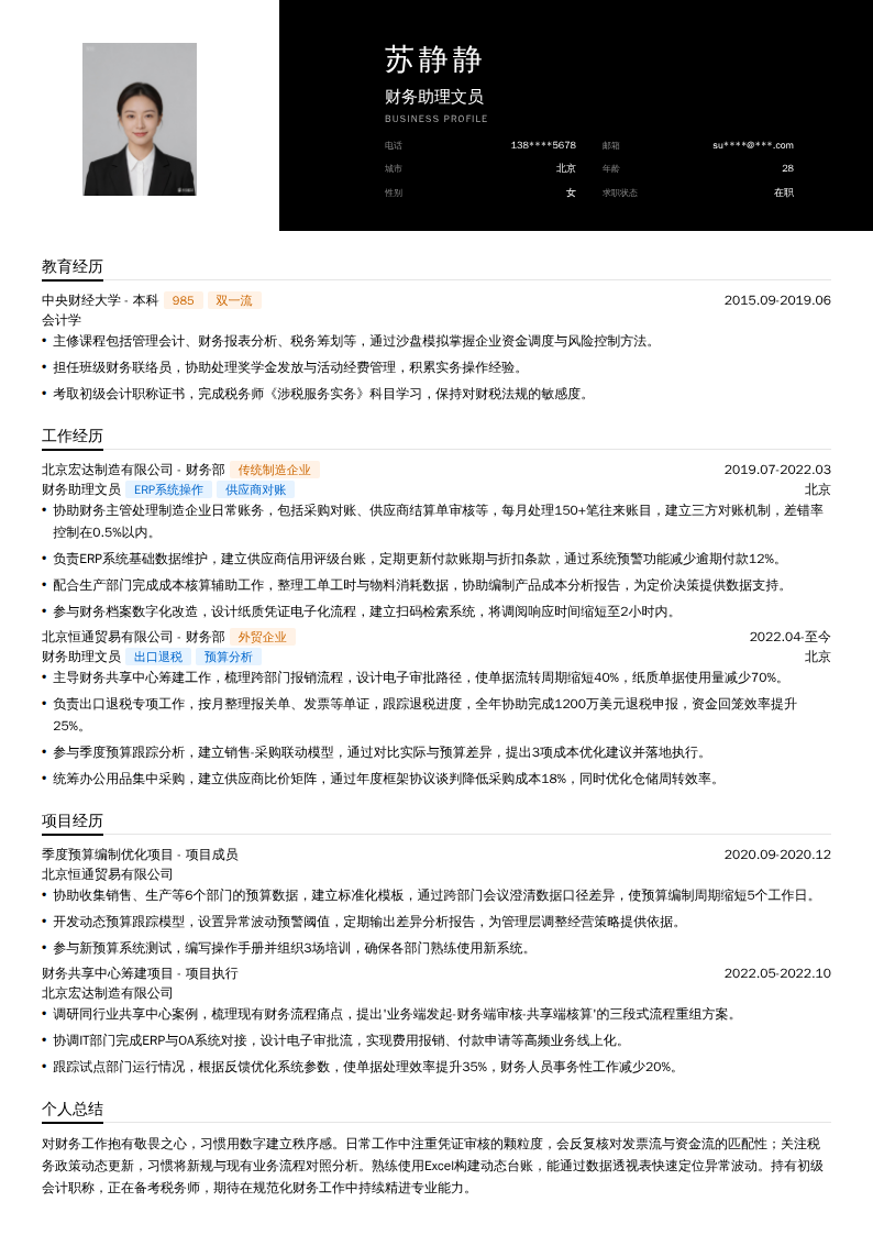 财务助理文员简历模板