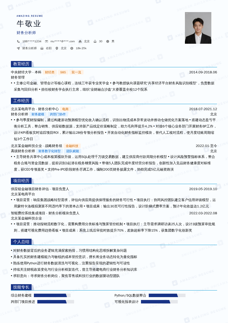 财务分析师简历模板