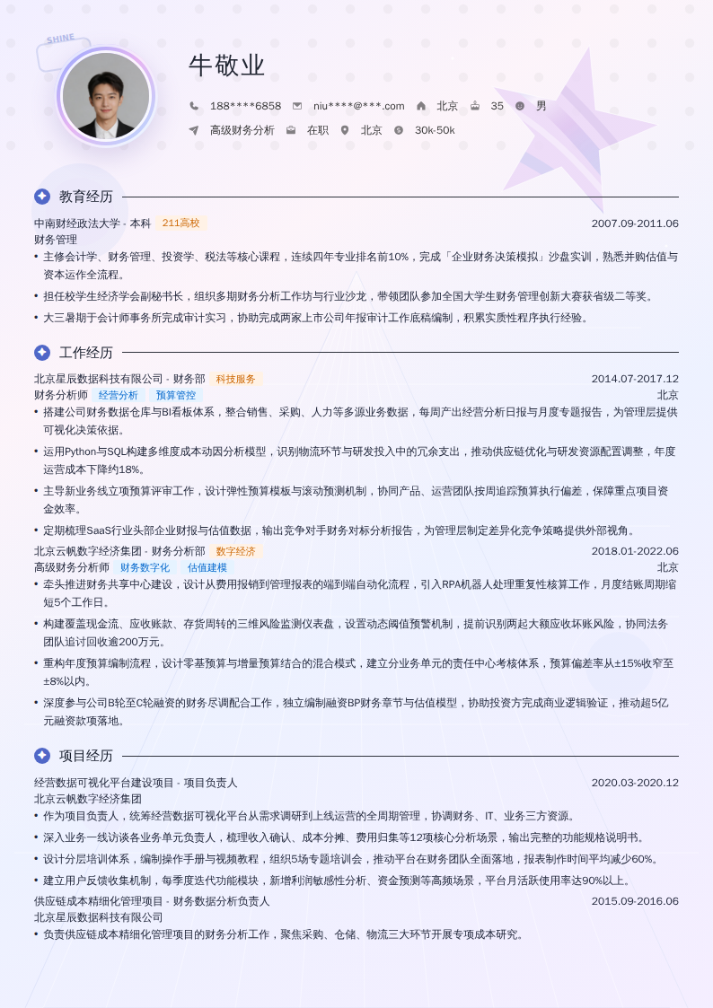 高级财务分析简历模板