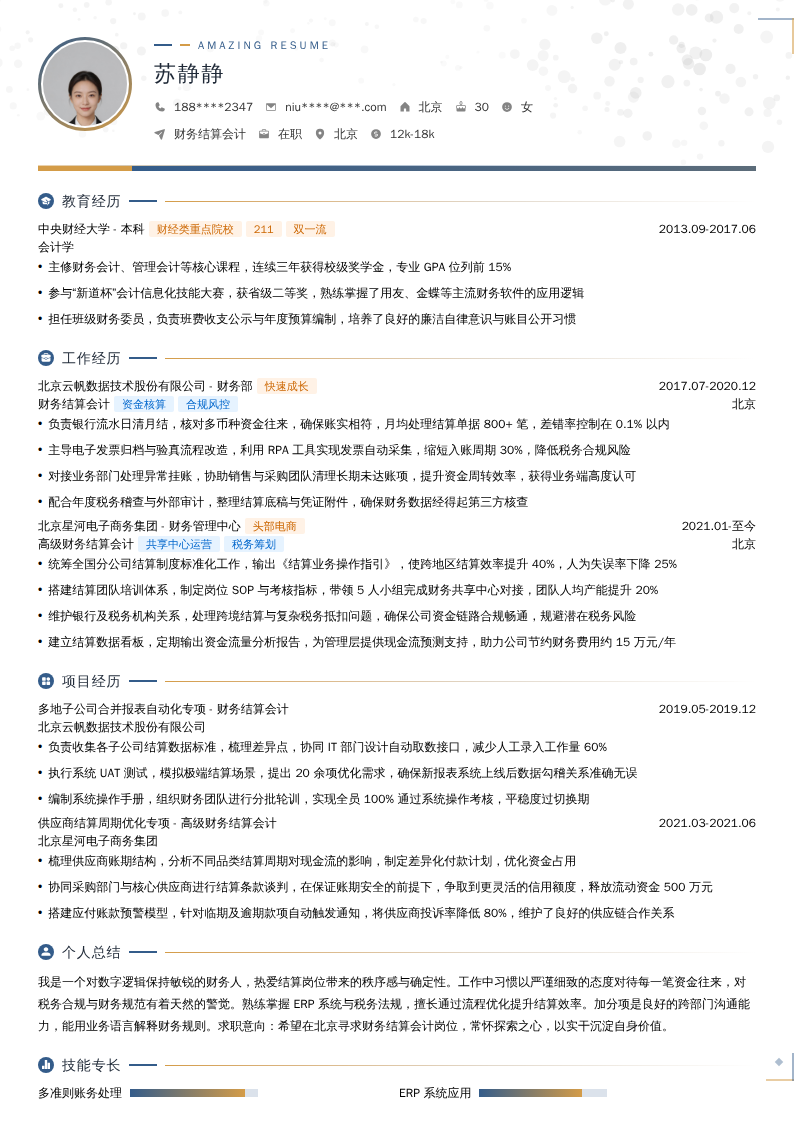 财务结算会计简历模板