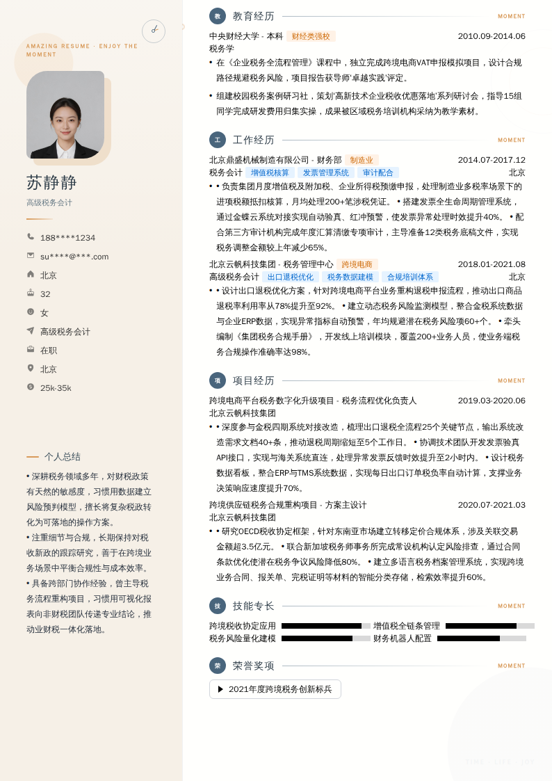 高级税务会计简历模板