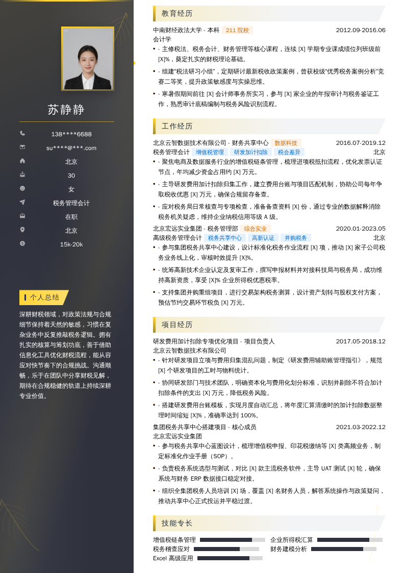 税务管理会计简历模板