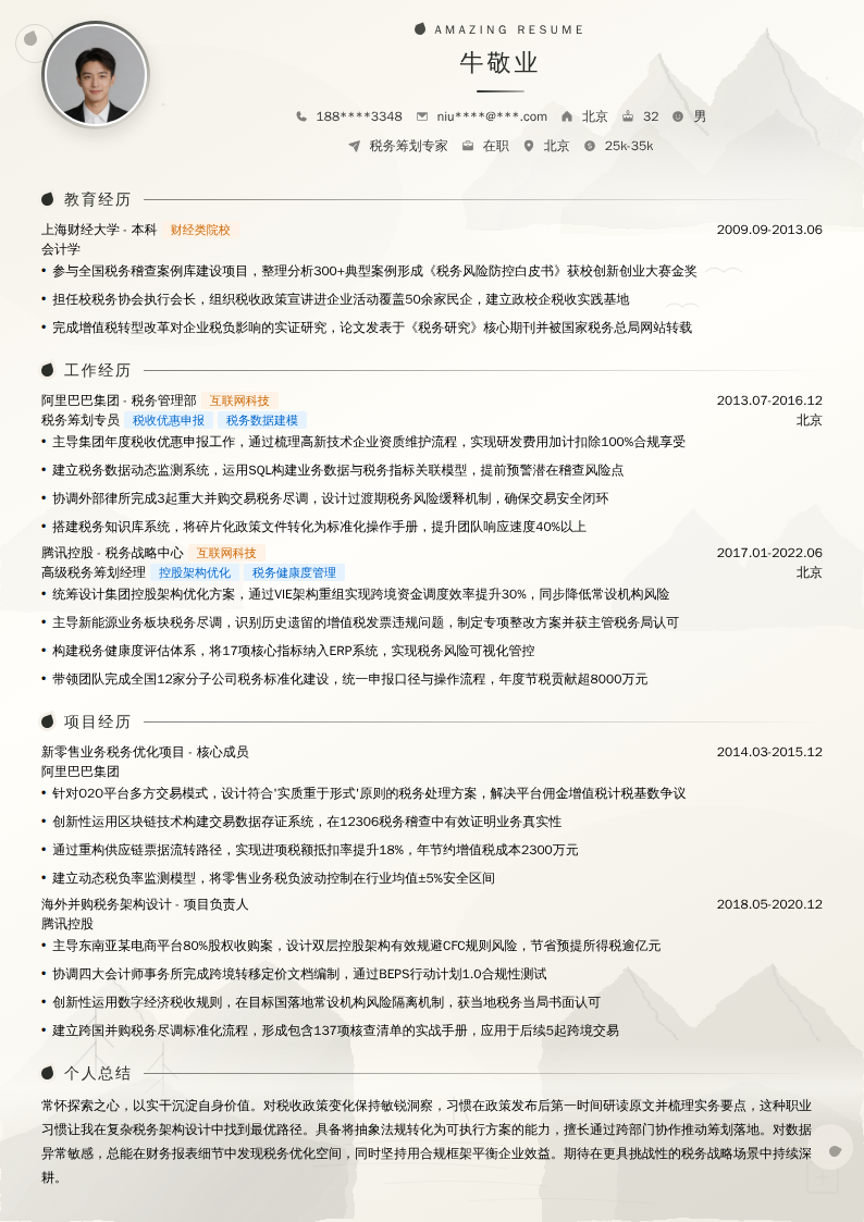 税务筹划专家简历模板