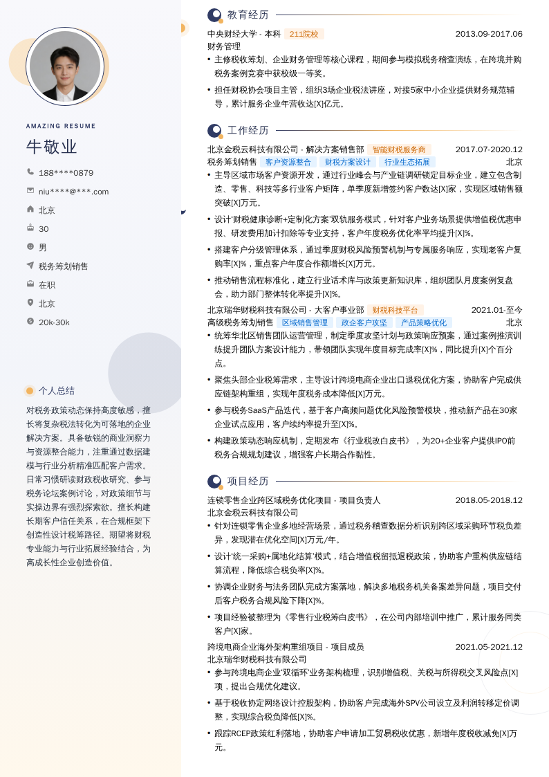 税务筹划销售简历模板