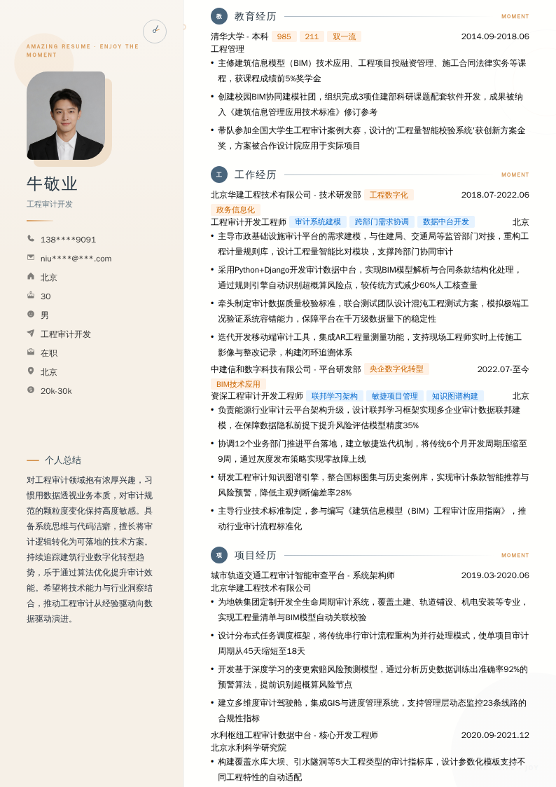 工程审计开发简历模板