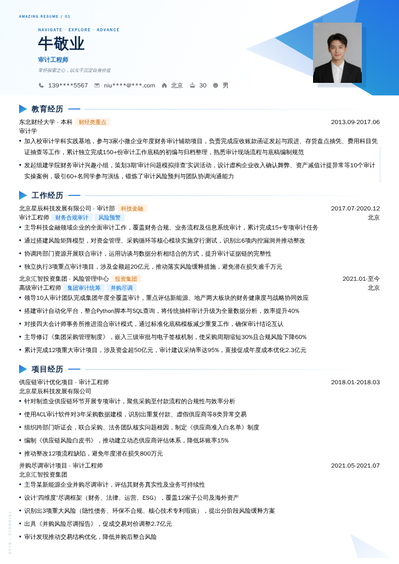 审计工程师简历模板