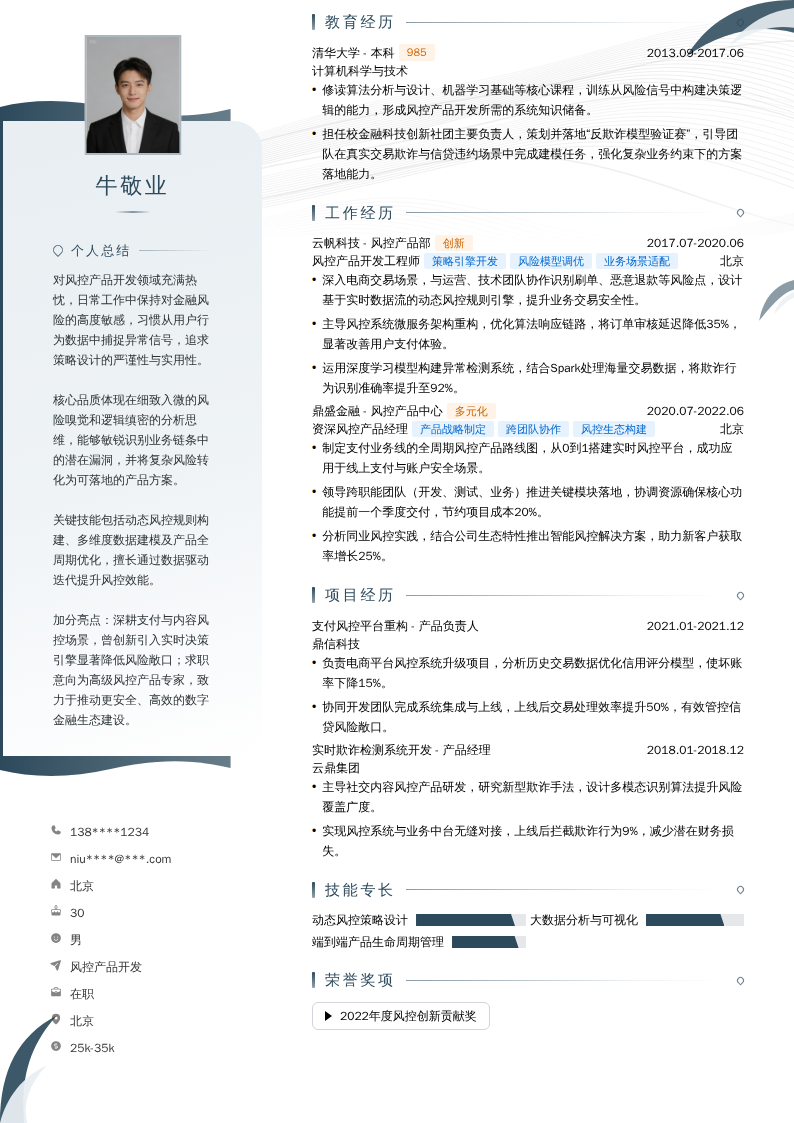 风控产品开发简历模板