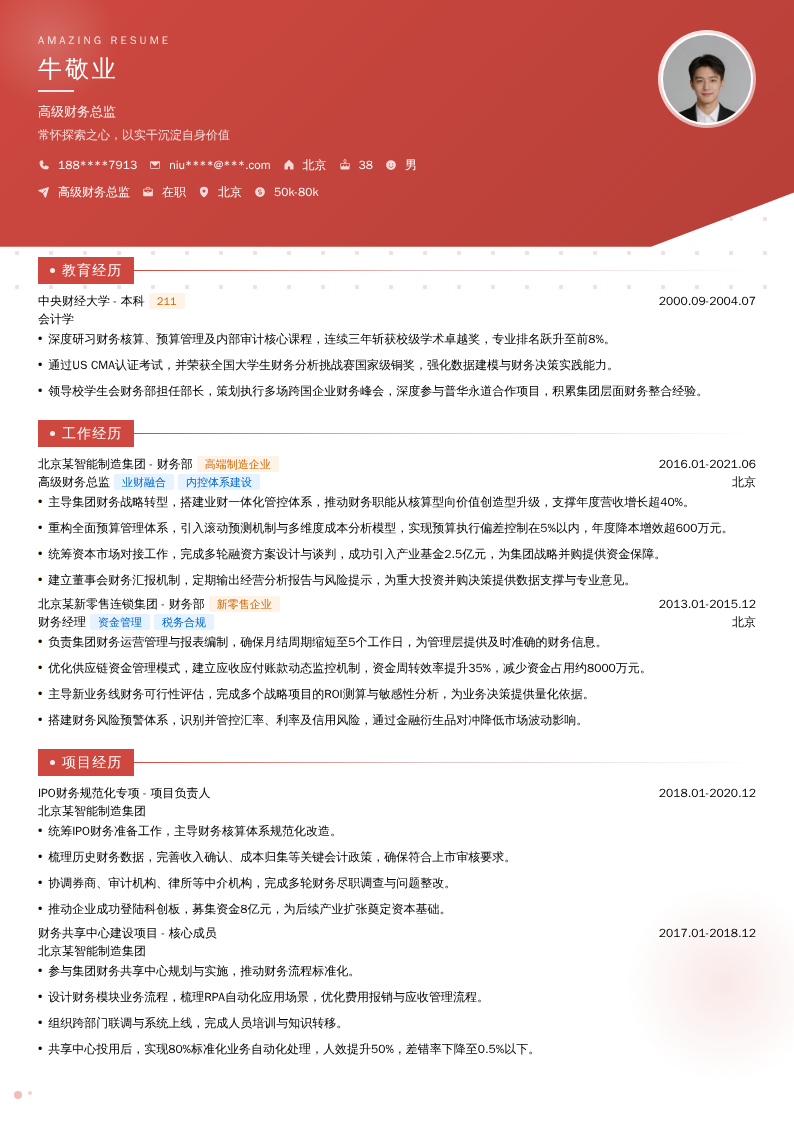 高级财务总监简历模板