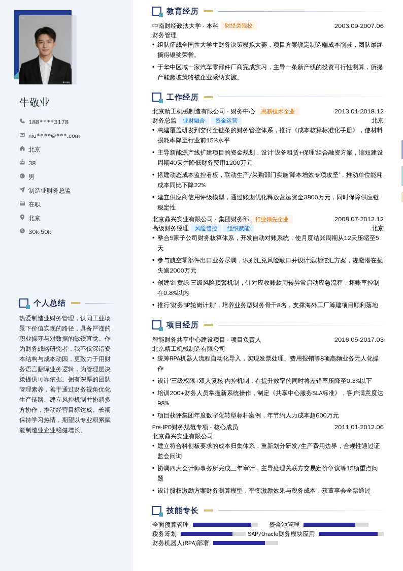 制造业财务总监简历模板