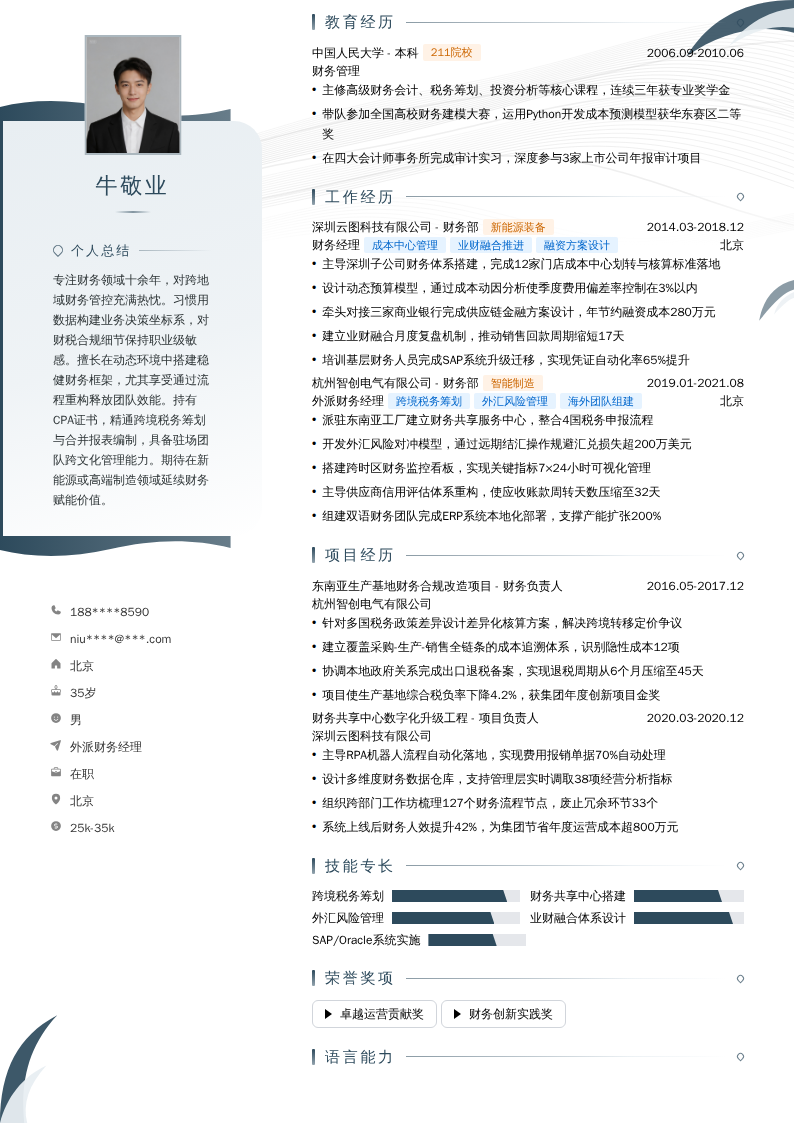 外派财务经理简历模板