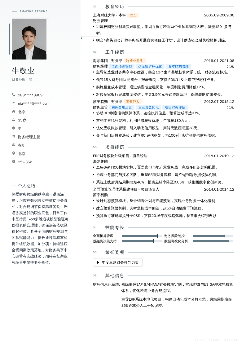 财务经理主管简历模板