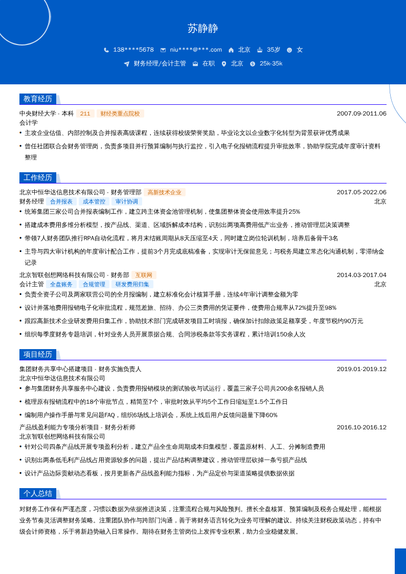 财务经理/会计主管简历模板