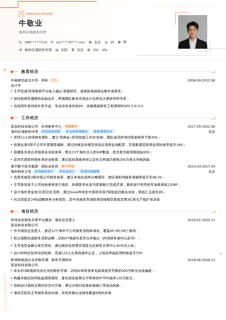 海外区域财务经理简历模板