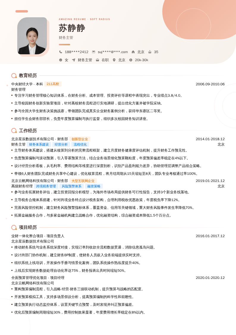 财务主管简历模板