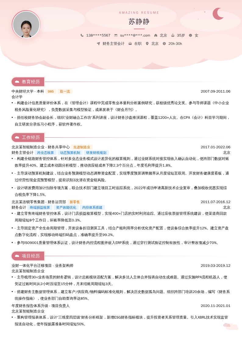 财务主管会计简历模板