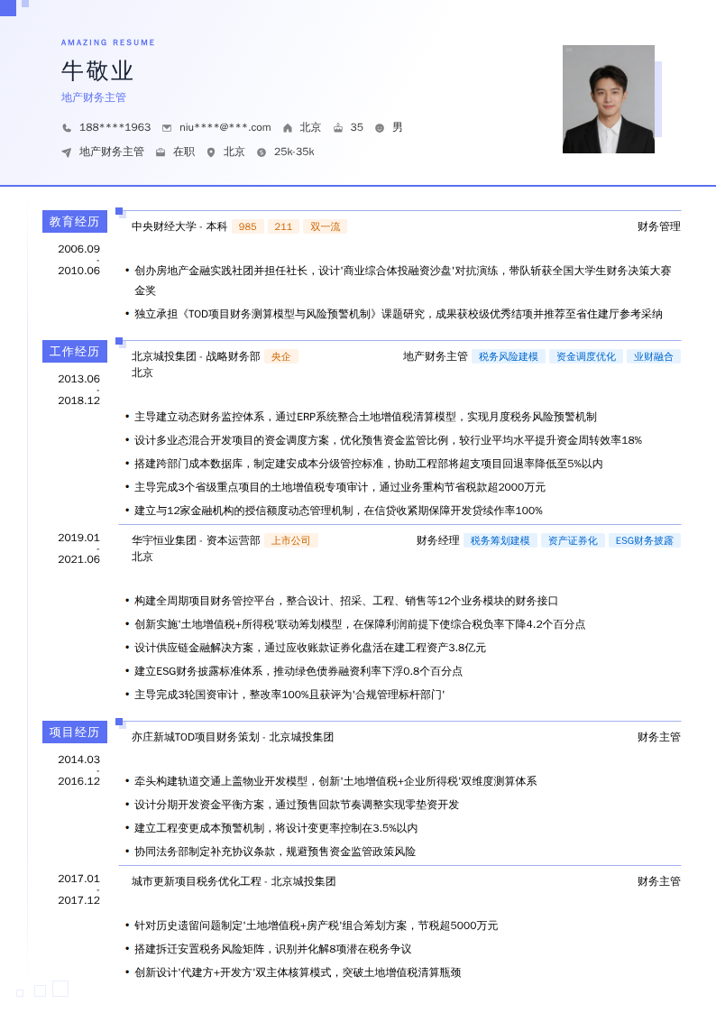 地产财务主管简历模板