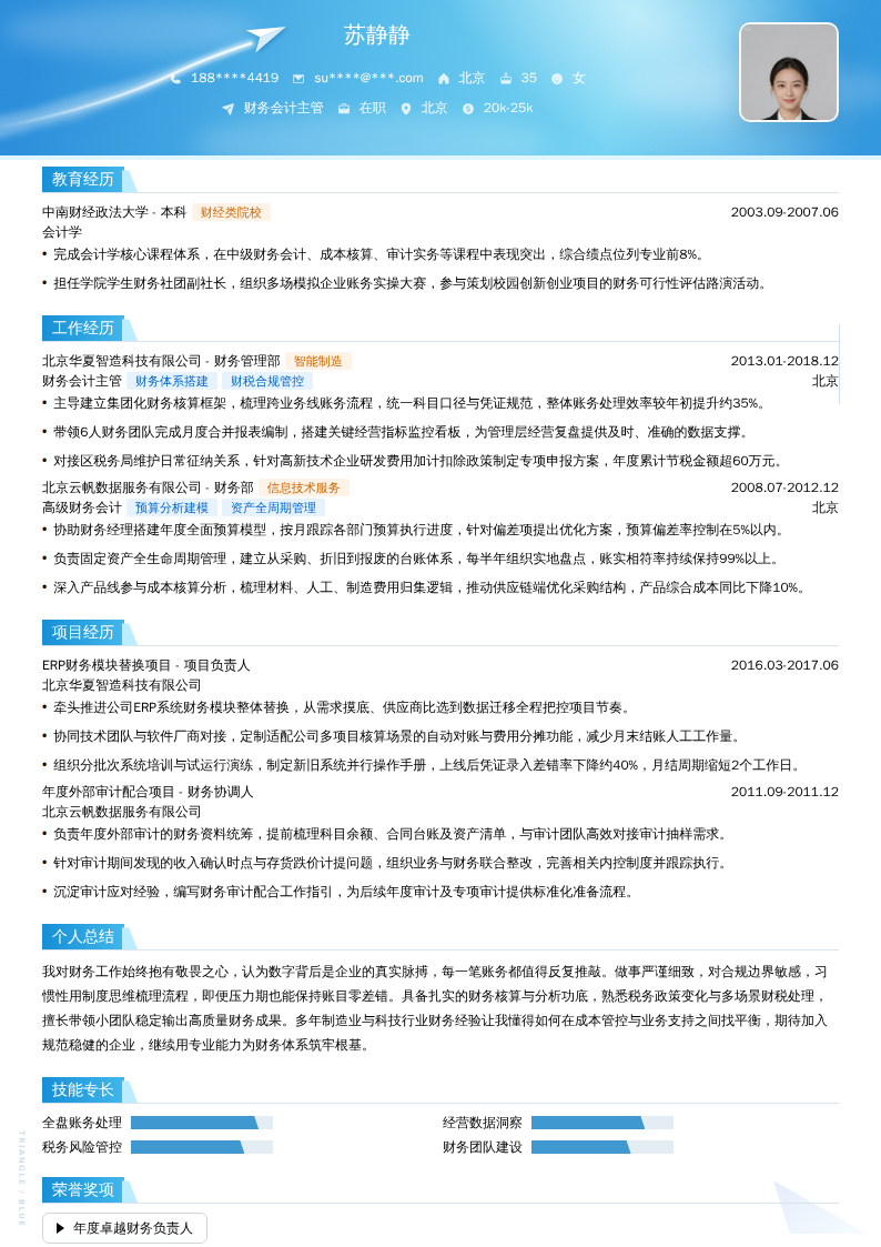 财务会计主管简历模板