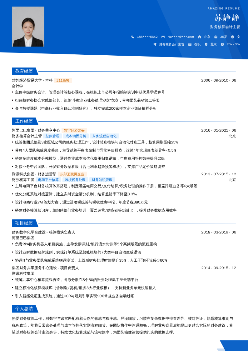 财务核算会计主管简历模板