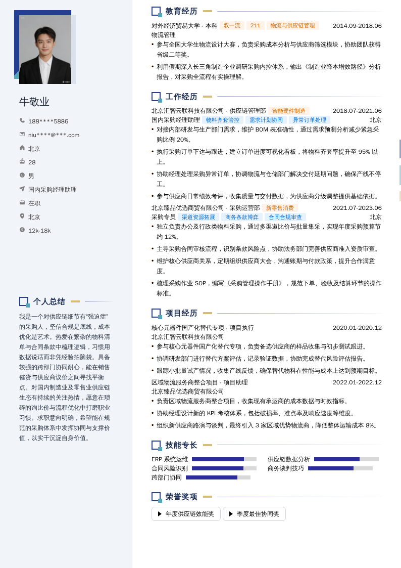 国内采购经理助理简历模板