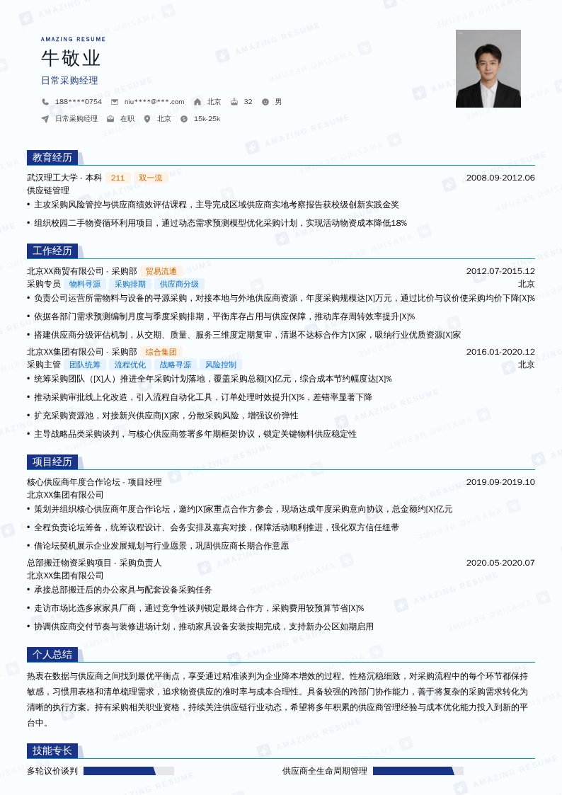 日常采购经理简历模板