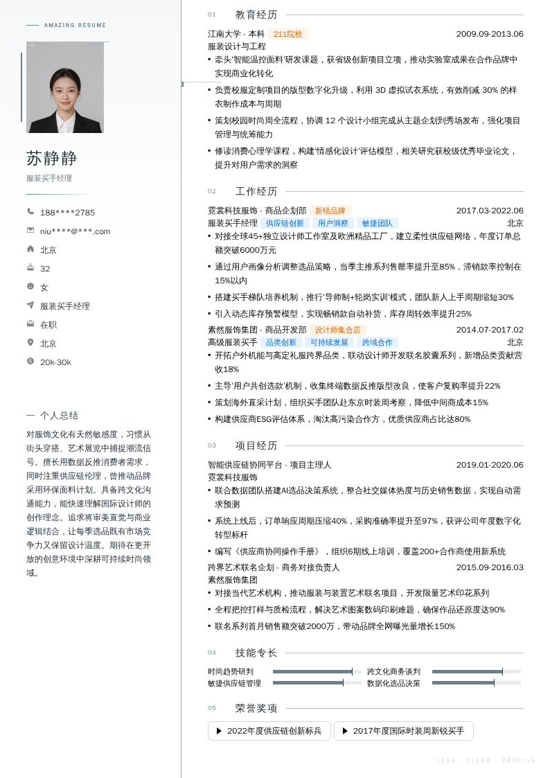 服装买手经理简历模板