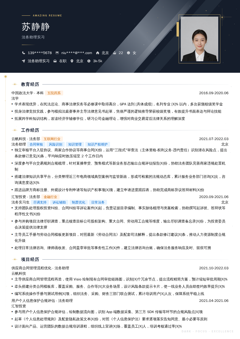 法务助理实习简历模板