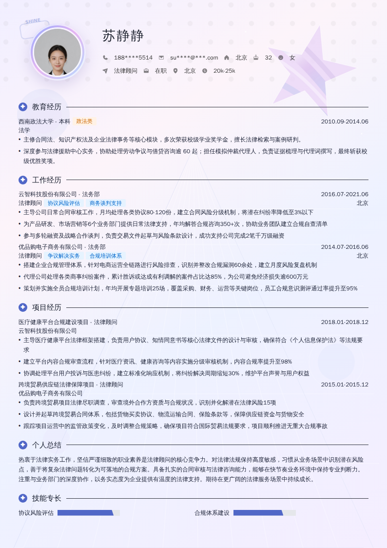 法律顾问简历模板