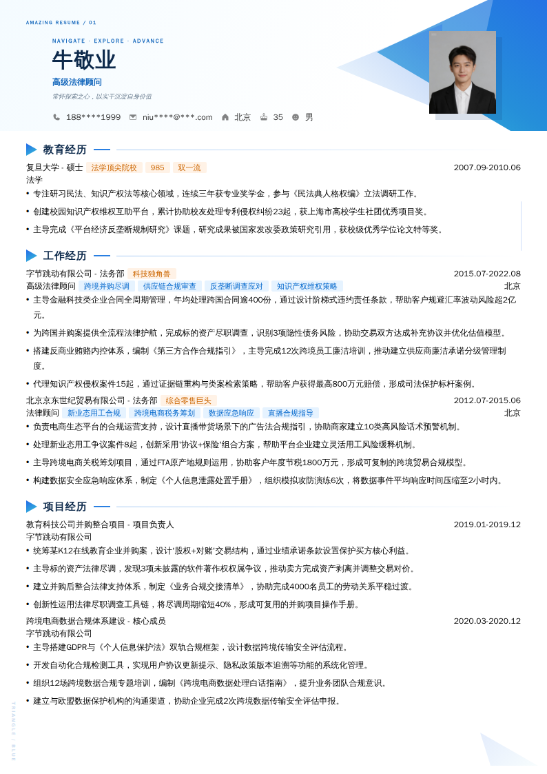高级法律顾问简历模板