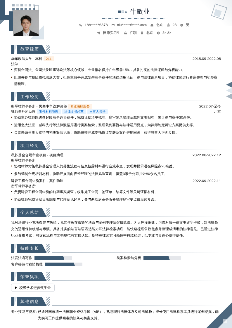 律师实习生简历模板