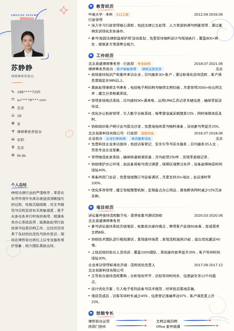 律师事务所前台简历模板