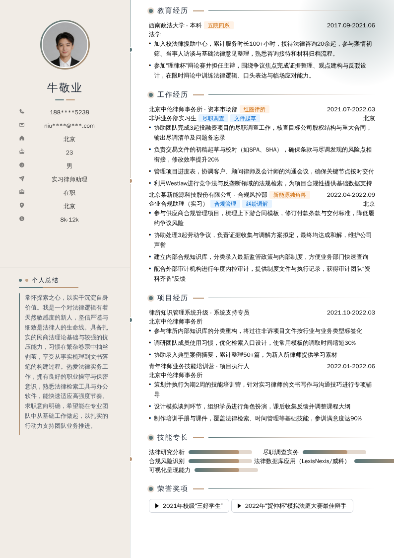 实习律师助理简历模板