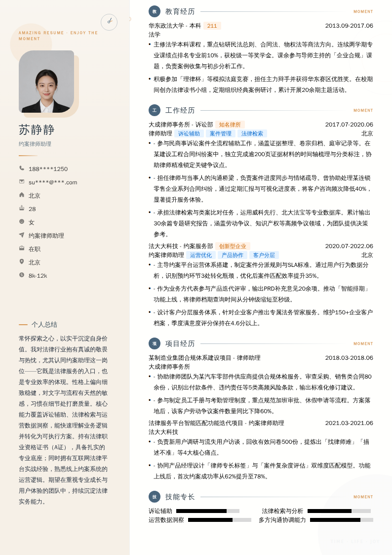 约案律师助理简历模板