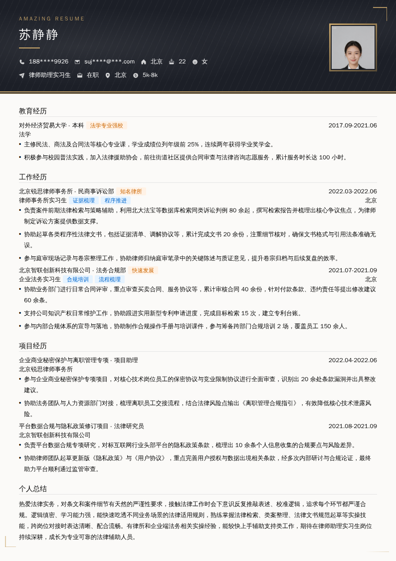 律师助理实习生简历模板