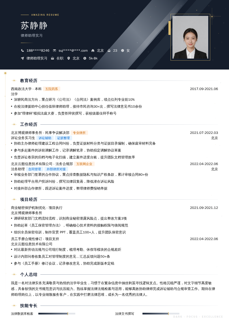 律师助理实习简历模板