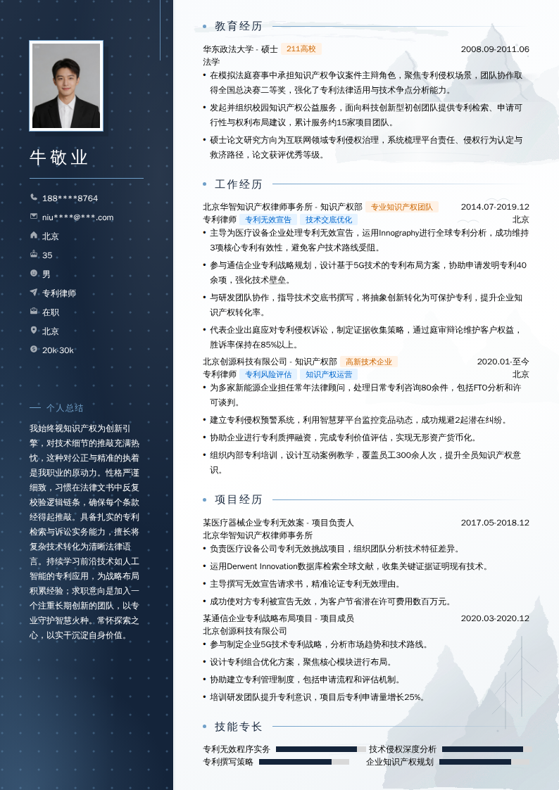 专利律师简历模板