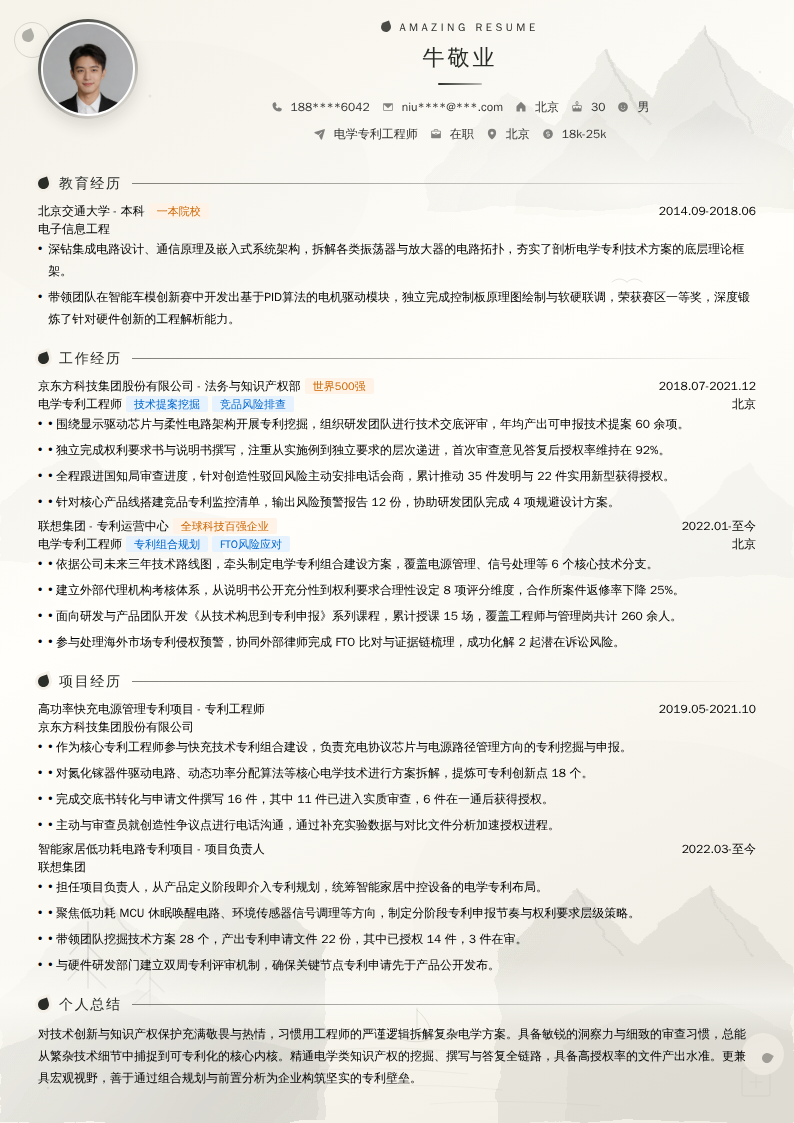 电学专利工程师简历模板