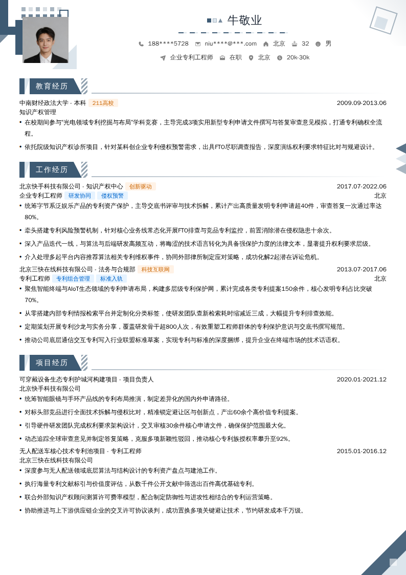 企业专利工程师简历模板