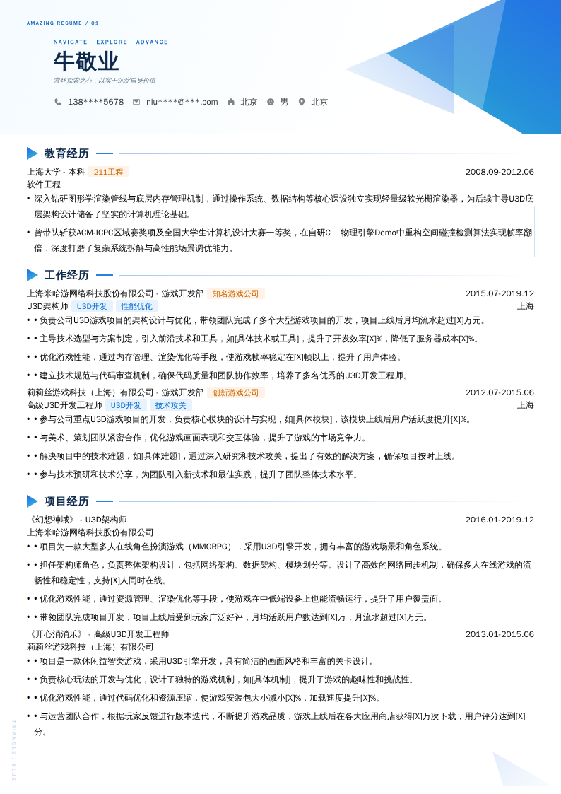 U3D架构师简历模板