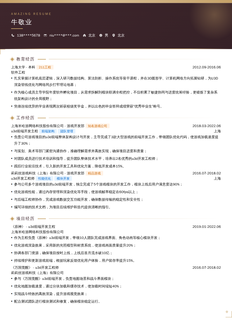 u3d前端开发主程简历模板